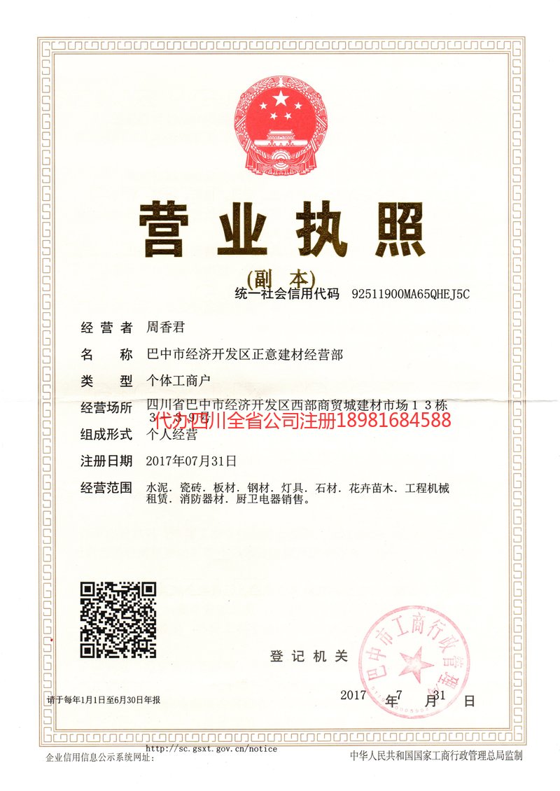 哈密哈密正意建材经营部