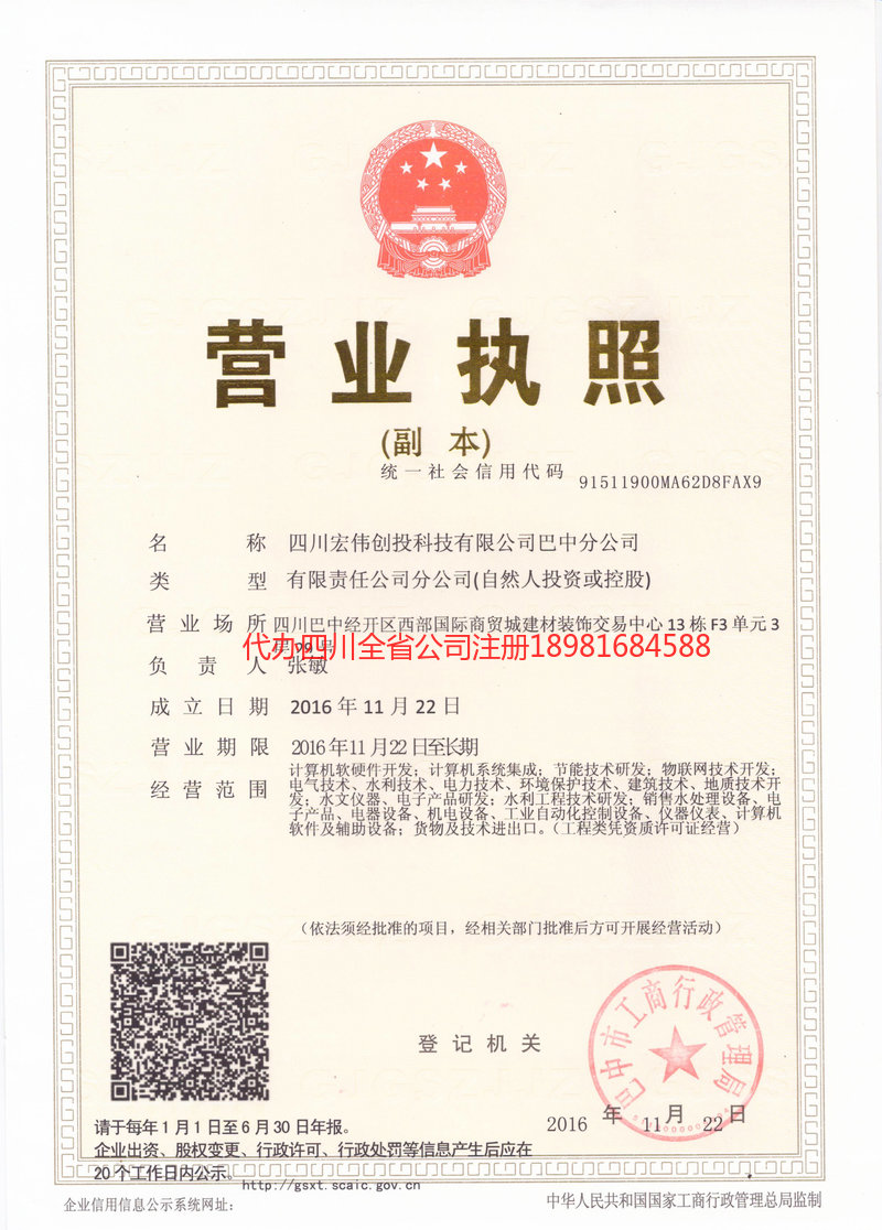 哈密哈密宏伟创投科技有限公司