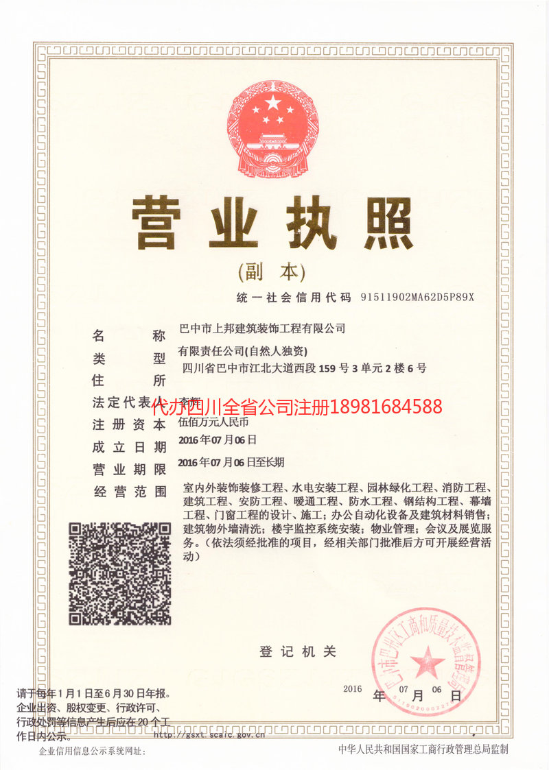 哈密哈密上邦建筑装饰工程有限公司