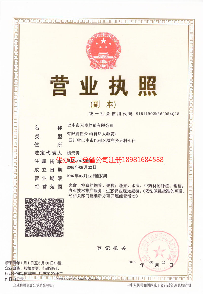 哈密哈密天贵养殖有限公司