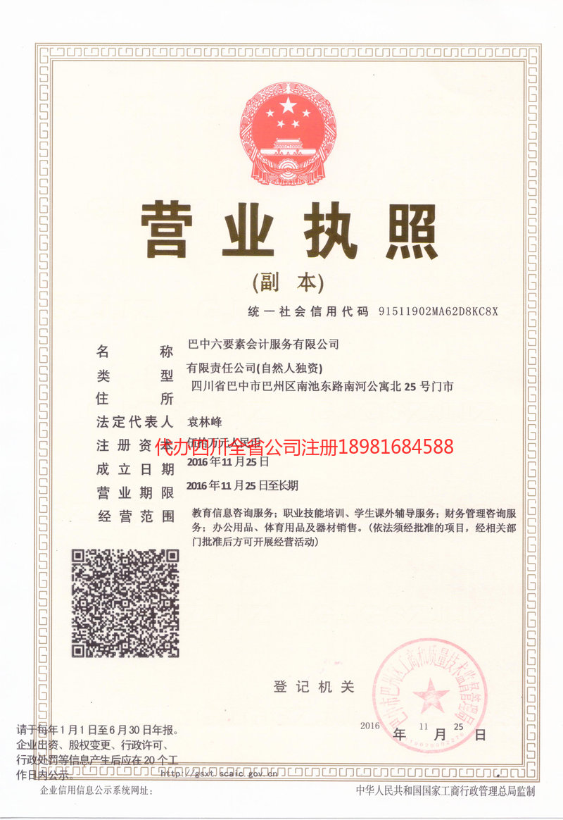 哈密哈密六要素会计服务有限公司