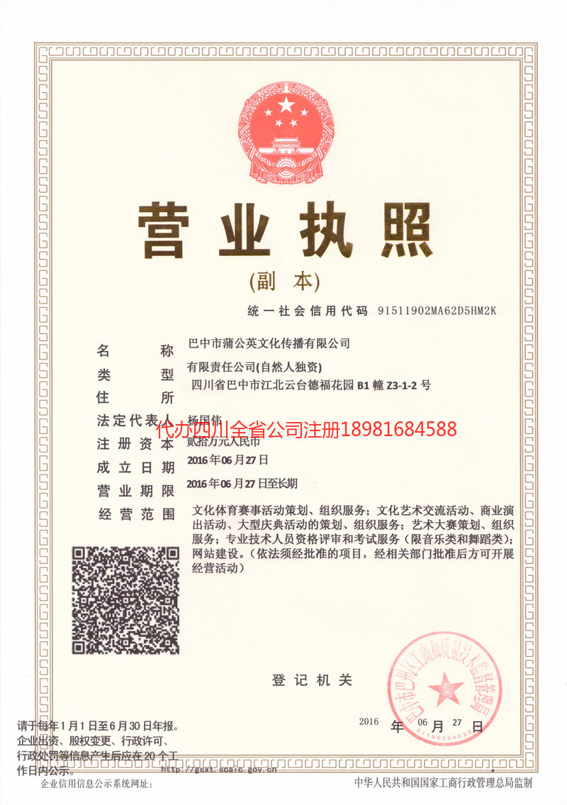 哈密哈密蒲公英文化传播有限公司