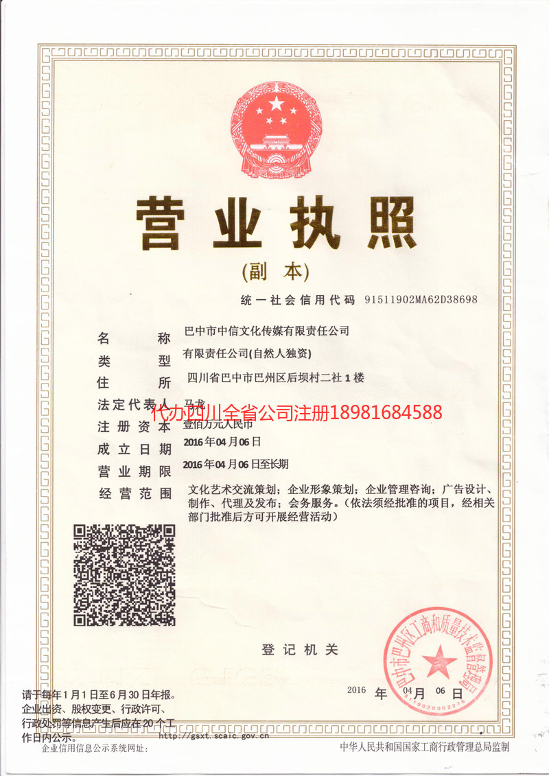 哈密哈密中信文化传媒有限责任公司