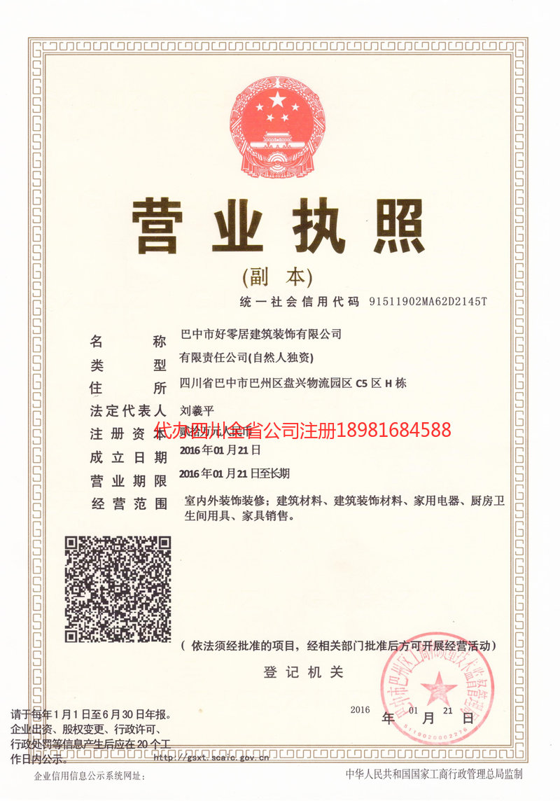 哈密哈密好零居建筑装饰有限公司