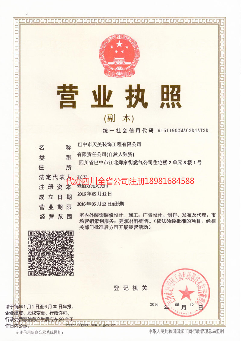 哈密哈密天美装饰工程有限公司