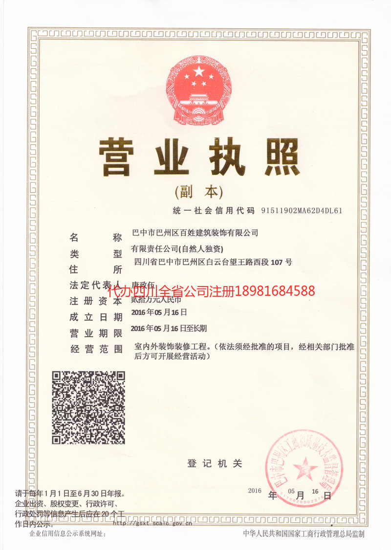 哈密哈密百姓建筑装饰有限公司