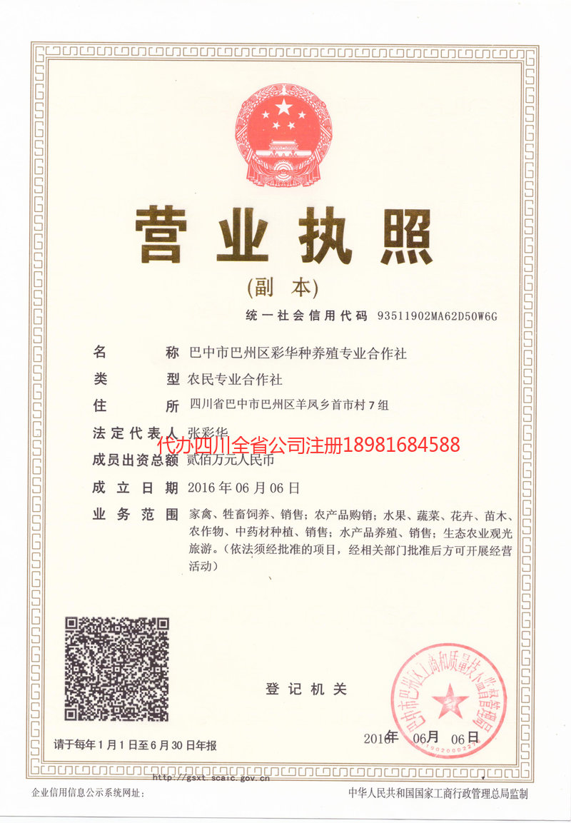 哈密哈密彩华种养殖专业合作社