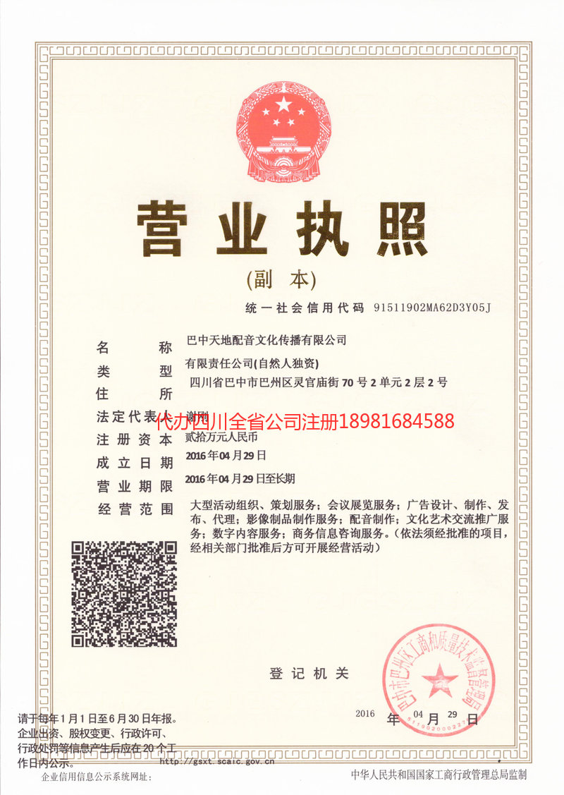 哈密哈密天地配音文化传播有限公司