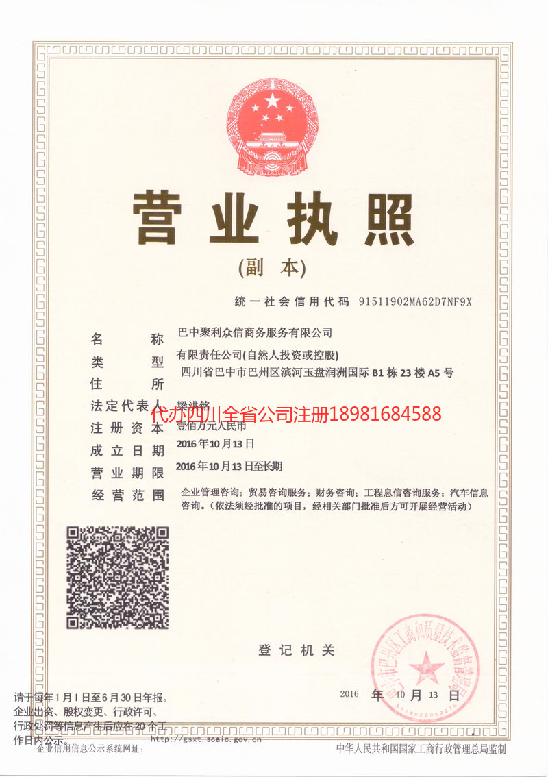 哈密哈密聚利众信商务服务有限公司